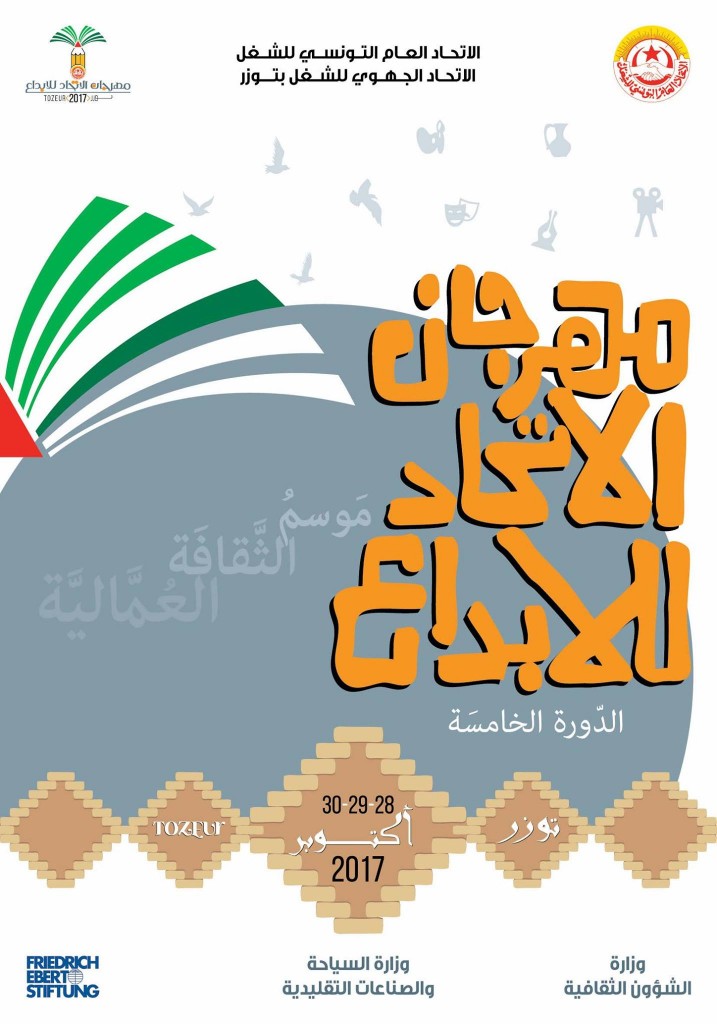 مهرجان اللاتحاد للابداع