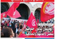 صورة النسخة الألكترونية من العدد 1623 من جريدة الشعب ليوم  الخميس 31 ديسمبر 2020