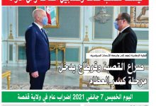 صورة النسخة الألكترونية من العدد 1624 من جريدة الشعب ليوم  الخميس 07 جانفي 2021