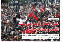 صورة النسخة الألكترونية من العدد 1625 من جريدة الشعب ليوم  الخميس 14 جانفي 2021
