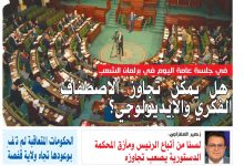 صورة النسخة الألكترونية من العدد 1637 من جريدة الشعب ليوم  الخميس 09 أفريل 2021