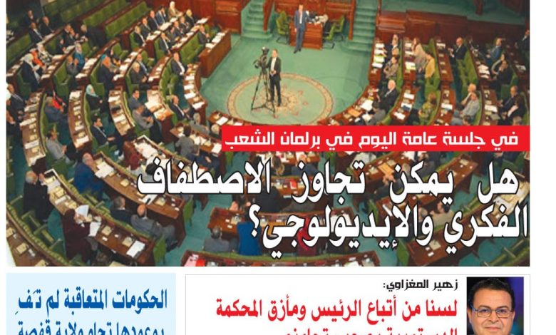 صورة النسخة الألكترونية من العدد 1637 من جريدة الشعب ليوم  الخميس 09 أفريل 2021