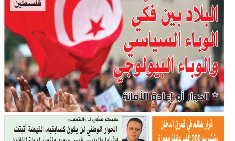 صورة النسخة الألكترونية من العدد 1640 من جريدة الشعب ليوم  الخميس 29 أفريل 2021
