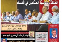 صورة النسخة الألكترونية من العدد 1654 من جريدة الشعب ليوم الخميس 05 أوت 2021