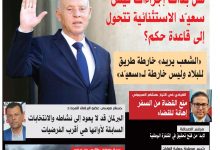 صورة النسخة الألكترونية من العدد 1655 من جريدة الشعب ليوم الخميس 12 أوت 2021
