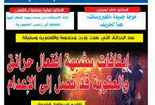 صورة النسخة الألكترونية من العدد 1656 من جريدة الشعب ليوم الخميس 19 أوت 2021