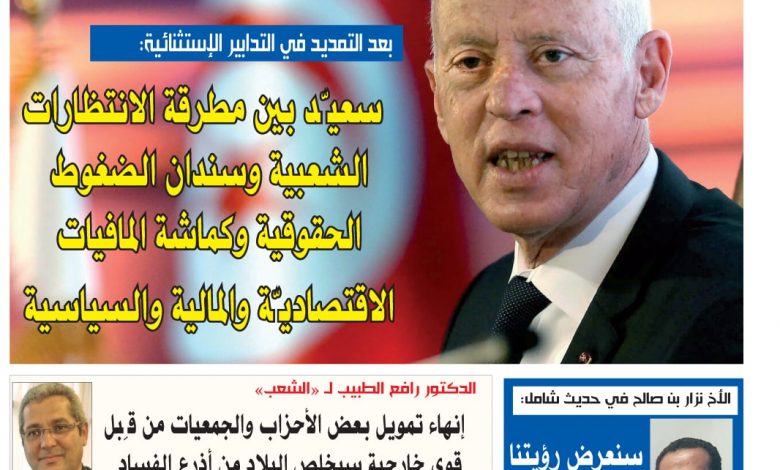 صورة النسخة الألكترونية من العدد 1657 من جريدة الشعب ليوم الخميس 26 أوت 2021
