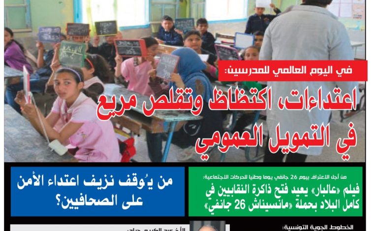 صورة النسخة الألكترونية من العدد 1663 من جريدة الشعب ليوم الخميس 07 أكتوبر 2021