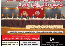 صورة النسخة الألكترونية من العدد 1668 من جريدة الشعب ليوم الخميس 11 نوفمبر 2021
