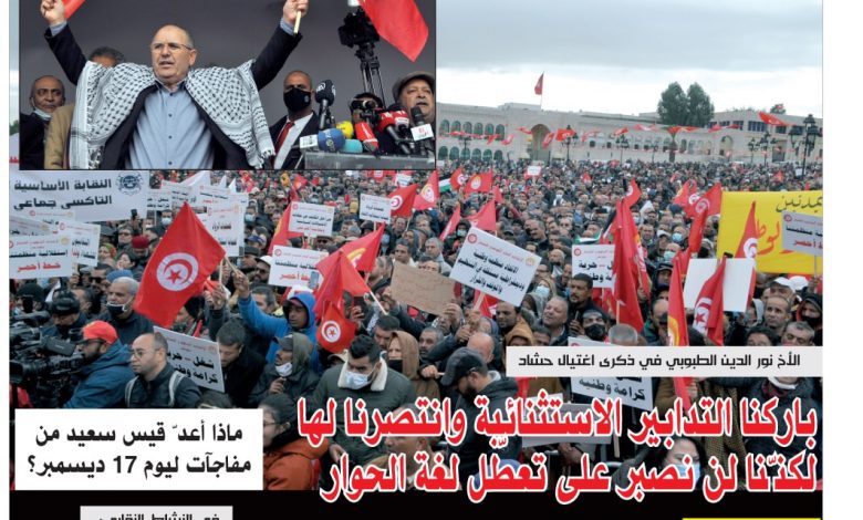 صورة النسخة الألكترونية من العدد 1672 من جريدة الشعب ليوم الخميس 09 ديسمبر 2021