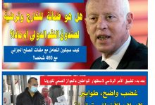 صورة النسخة الألكترونية من العدد 1674 من جريدة الشعب ليوم الخميس 23 ديسمبر 2021