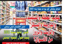 صورة النسخة الألكترونية من العدد 1675 من جريدة الشعب ليوم الخميس 30 ديسمبر 2021