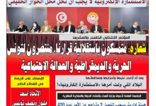 صورة النسخة الألكترونية من العدد 1676 من جريدة الشعب ليوم الخميس 06 جانفي 2022