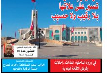 صورة النسخة الألكترونية من العدد 1677 من جريدة الشعب ليوم الخميس 13 جانفي 2022
