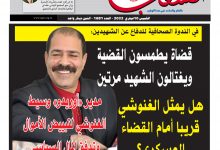 صورة النسخة الألكترونية من العدد 1681 من جريدة الشعب ليوم الخميس 10 فيفري 2022