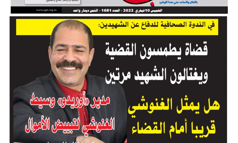 صورة النسخة الألكترونية من العدد 1681 من جريدة الشعب ليوم الخميس 10 فيفري 2022