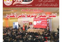 صورة النسخة الألكترونية من العدد 1682 من جريدة الشعب ليوم الخميس 17 فيفري 2022