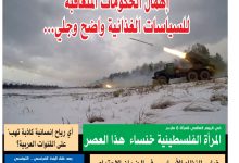 صورة النسخة الألكترونية من العدد 1684 من جريدة الشعب ليوم الخميس 03 مارس 2022