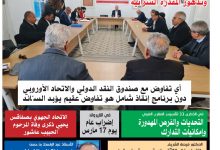 صورة النسخة الألكترونية من العدد 1685 من جريدة الشعب ليوم الخميس 10 مارس 2022