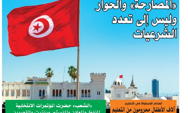 صورة النسخة الألكترونية من العدد 1688 من جريدة الشعب ليوم الخميس 31 مارس 2022