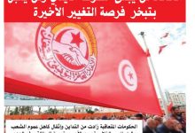 صورة النسخة الألكترونية من العدد 1692 من جريدة الشعب ليوم الخميس 28 أفريل 2022