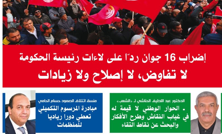 صورة النسخة الألكترونية من العدد 1697 من جريدة الشعب ليوم الخميس 03 جوان 2022