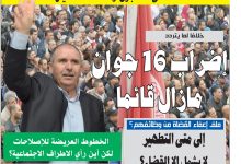 صورة النسخة الألكترونية من العدد 1698 من جريدة الشعب ليوم الخميس 09 جوان 2022
