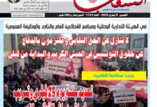 صورة النسخة الألكترونية من العدد 1733 من جريدة الشعب ليوم الخميس 09 فيفري 2023