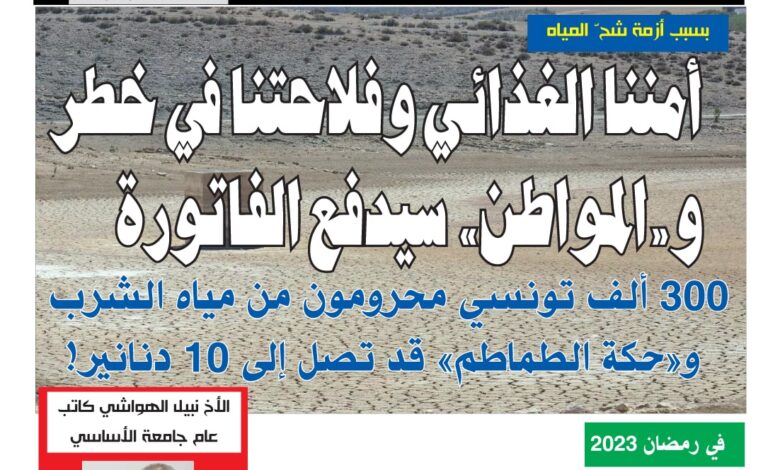صورة النسخة الألكترونية من العدد 1741 من جريدة الشعب ليوم الخميس 06 أفريل 2023