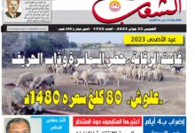 صورة النسخة الألكترونية من العدد 1752 من جريدة الشعب ليوم الخميس 22 جوان 2023