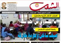 صورة النسخة الألكترونية من العدد 1753 من جريدة الشعب ليوم الخميس 06 جويلية 2023