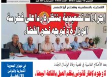 صورة النسخة الألكترونية من العدد 1754 من جريدة الشعب ليوم الخميس 13 جويلية 2023