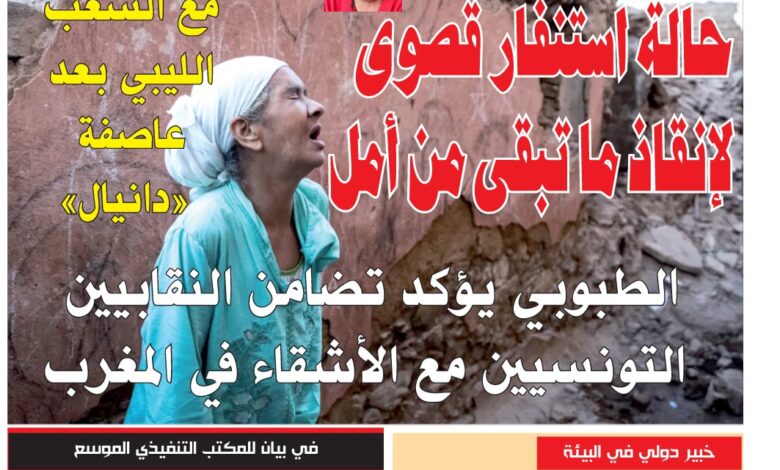صورة النسخة الألكترونية من العدد 1763 من جريدة الشعب ليوم الخميس 14 سبتمبر 2023