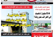 صورة النسخة الألكترونية من العدد 1766 من جريدة الشعب ليوم الخميس 05 أكتوبر 2023