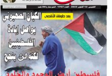 صورة النسخة الألكترونية من العدد 1767 من جريدة الشعب ليوم الخميس 12 أكتوبر 2023