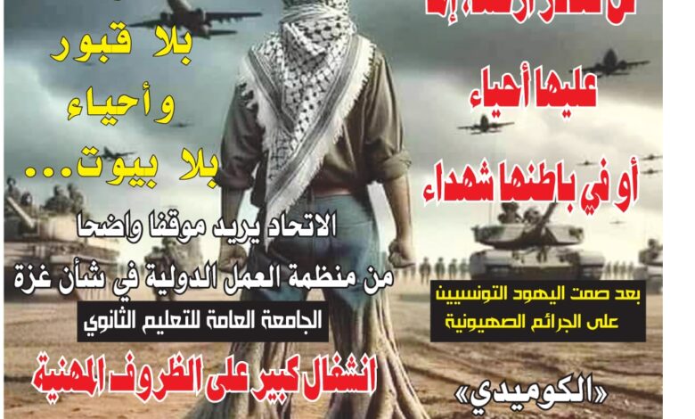 صورة النسخة الألكترونية من العدد 1771 من جريدة الشعب ليوم الخميس 09 نوفمبر 2023
