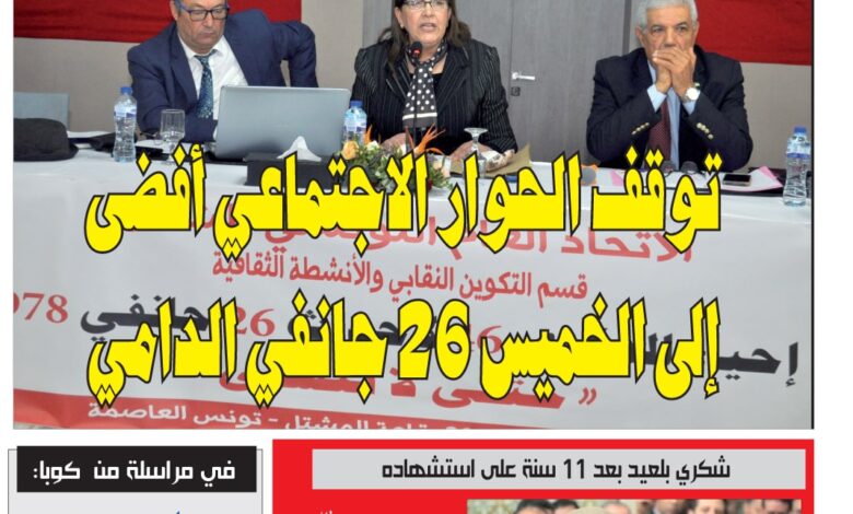 صورة النسخة الألكترونية من العدد 1783 من جريدة الشعب ليوم الخميس 01 فيفري 2024
