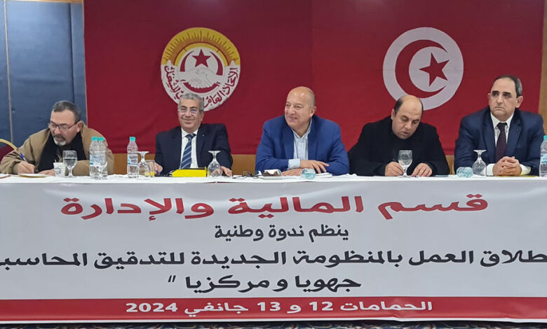 صورة الندوة الوطنية حول المنظومة الجديدة للتدقيق المحاسبي جهويا ومركزيا 12 و 13 جانفي 2024