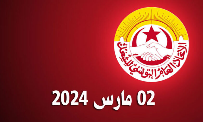 صورة الجامعة العامة للنقل تدعو نقابيات و نقابيي القطاع للمشاركة بكثافة في تجمع 2 مارس 2024