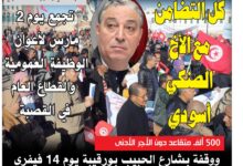 صورة النسخة الألكترونية من العدد 1784 من جريدة الشعب ليوم الخميس 08 فيفري 2024