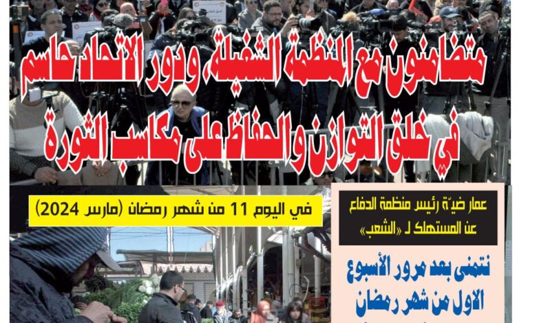 صورة النسخة الألكترونية من العدد 1790 من جريدة الشعب ليوم الخميس 21 مارس 2024