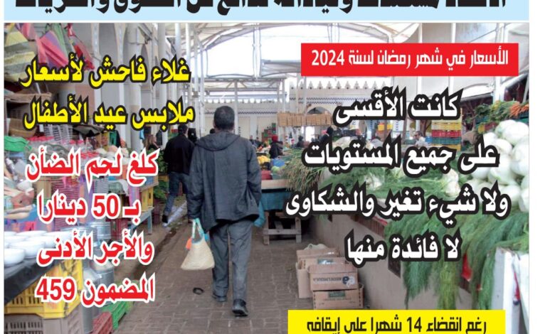 صورة النسخة الألكترونية من العدد 1792 من جريدة الشعب ليوم الخميس 04 أفريل 2024