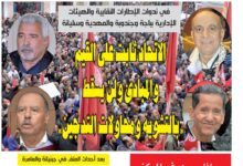 صورة النسخة الألكترونية من العدد 1794 من جريدة الشعب ليوم الخميس 25 أفريل 2024