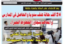صورة النسخة الألكترونية من العدد 1796 من جريدة الشعب ليوم الخميس 09 ماي 2024