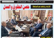 صورة النسخة الألكترونية من العدد 1797 من جريدة الشعب ليوم الخميس 16 ماي 2024