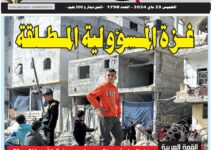 صورة النسخة الألكترونية من العدد 1798 من جريدة الشعب ليوم الخميس 23 ماي 2024