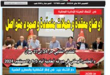 صورة النسخة الألكترونية من العدد 1799 من جريدة الشعب ليوم الخميس 30 ماي 2024