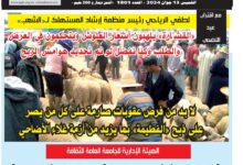 صورة النسخة الألكترونية من العدد 1801 من جريدة الشعب ليوم الخميس 13 جوان 2024