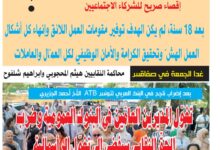 صورة النسخة الألكترونية من العدد 1804 من جريدة الشعب ليوم الخميس 04 جويلية 2024