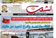 صورة النسخة الألكترونية من العدد 1805 من جريدة الشعب ليوم الخميس 11 جويلية 2024